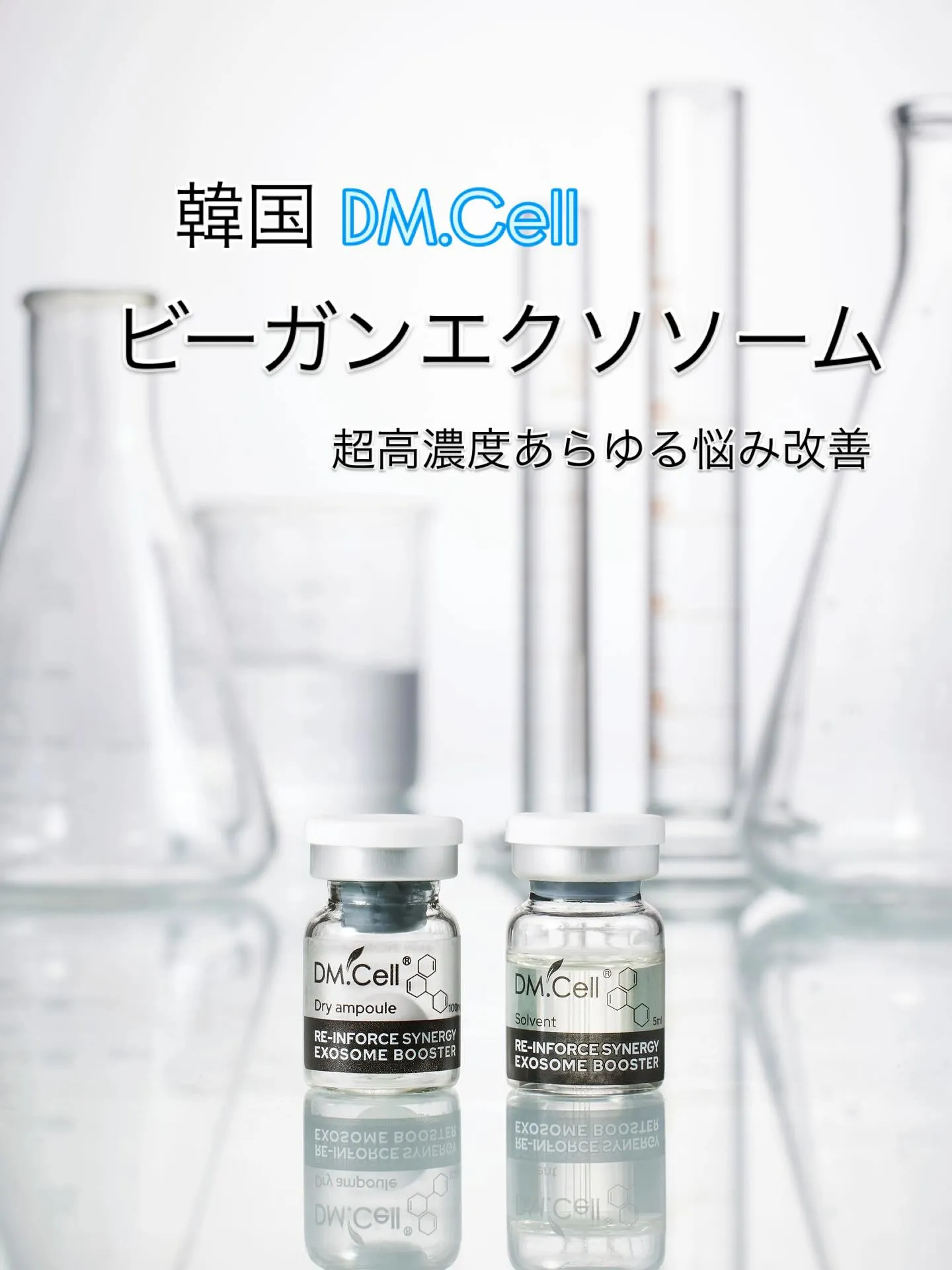 世界中で愛されExosome Booster Ampoule...