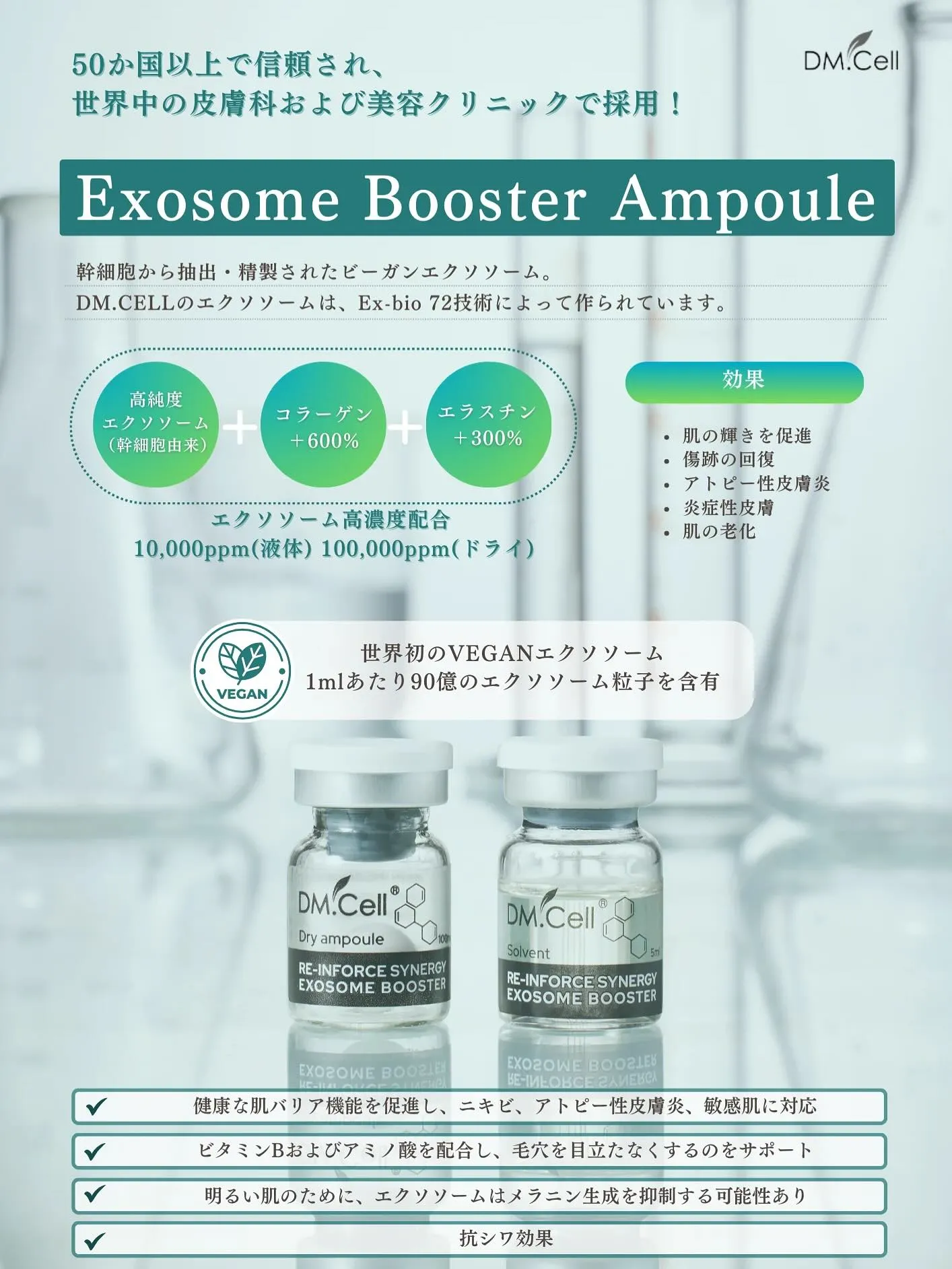 世界中で愛されExosome Booster Ampoule...
